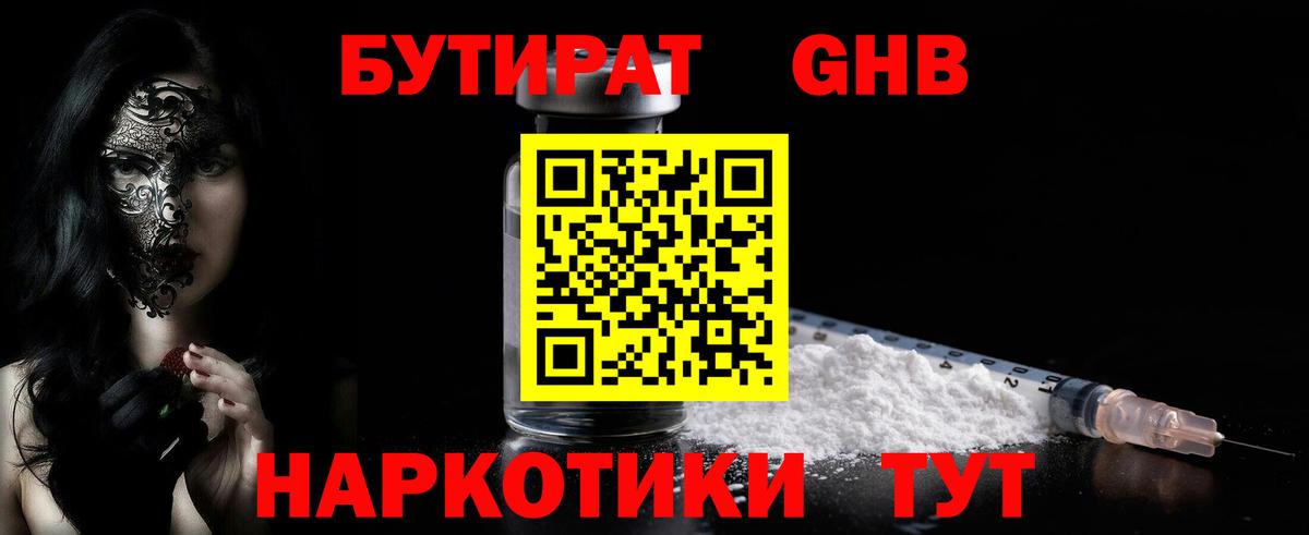 БУТИРАТ BDO 33%  Вход с VPN  Бутират  Гусиноозёрск 