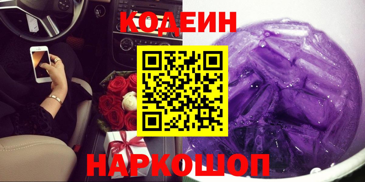 Кодеин напиток Lean (лин)  Codein напиток Lean (лин)  Гусиноозёрск  Вход с VPN 