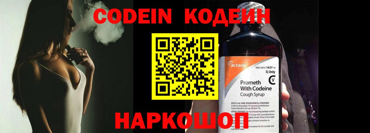 Кодеиновый сироп Lean напиток Lean (лин) Гусиноозёрск