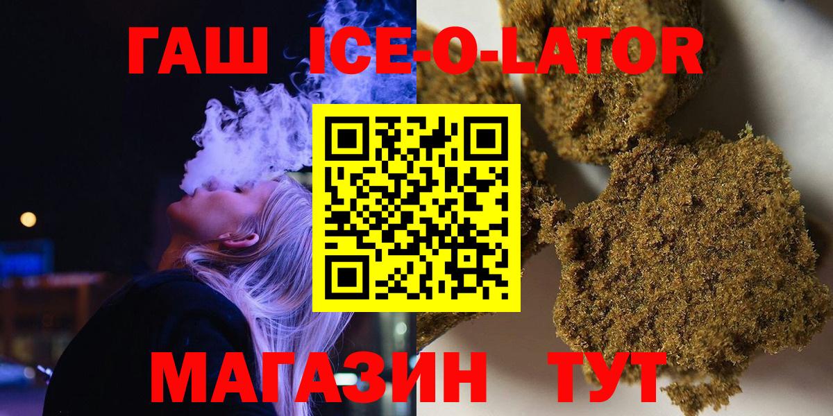 Гашиш 40% ТГК  ГАШ Ice-O-Lator  Вход с VPN  Гусиноозёрск 