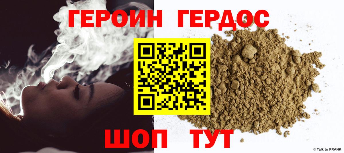 Героин хмурый Гусиноозёрск